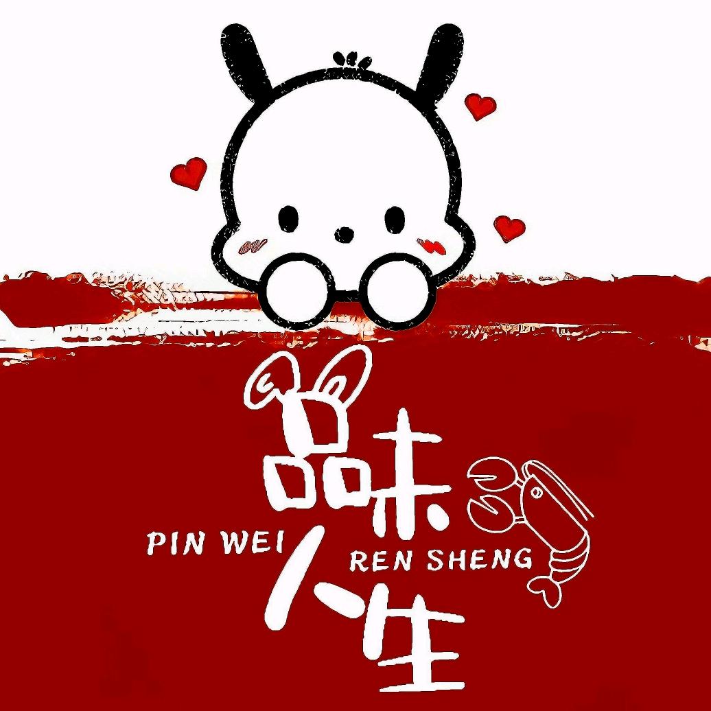 品味人生🦐