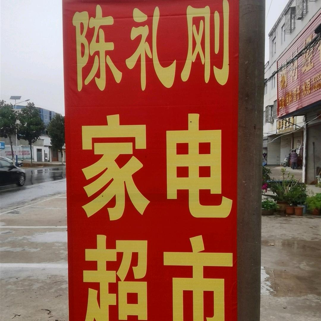 @陈磊