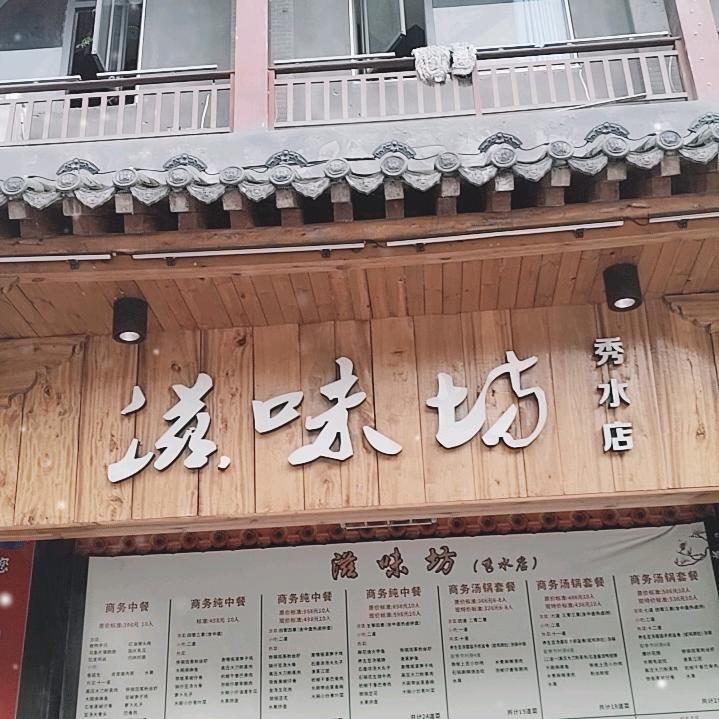 滋味坊(秀水店)官方号