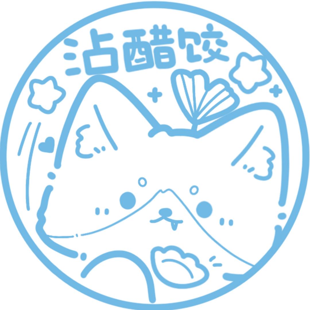 沾醋饺