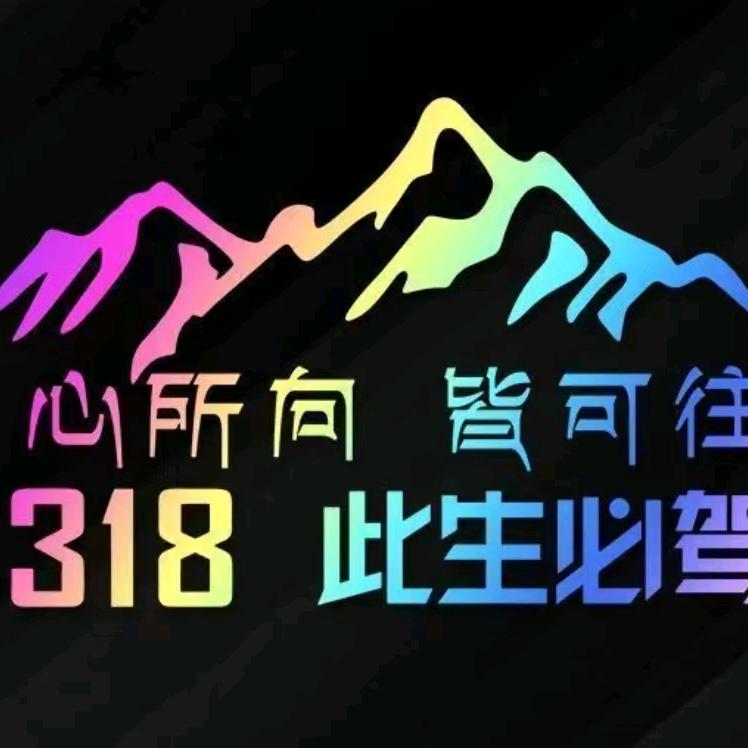 青岛胜哥带你畅游西藏