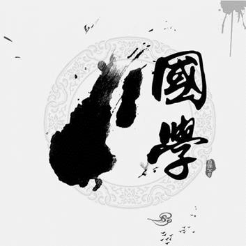 国学易经姓名学（首播14:31）