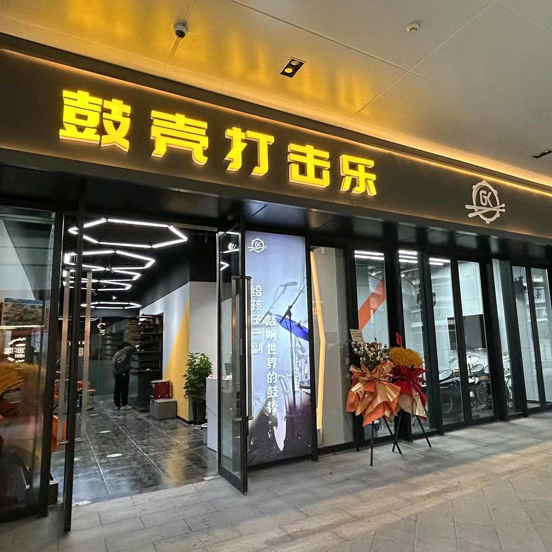 鼓壳打击乐官方号