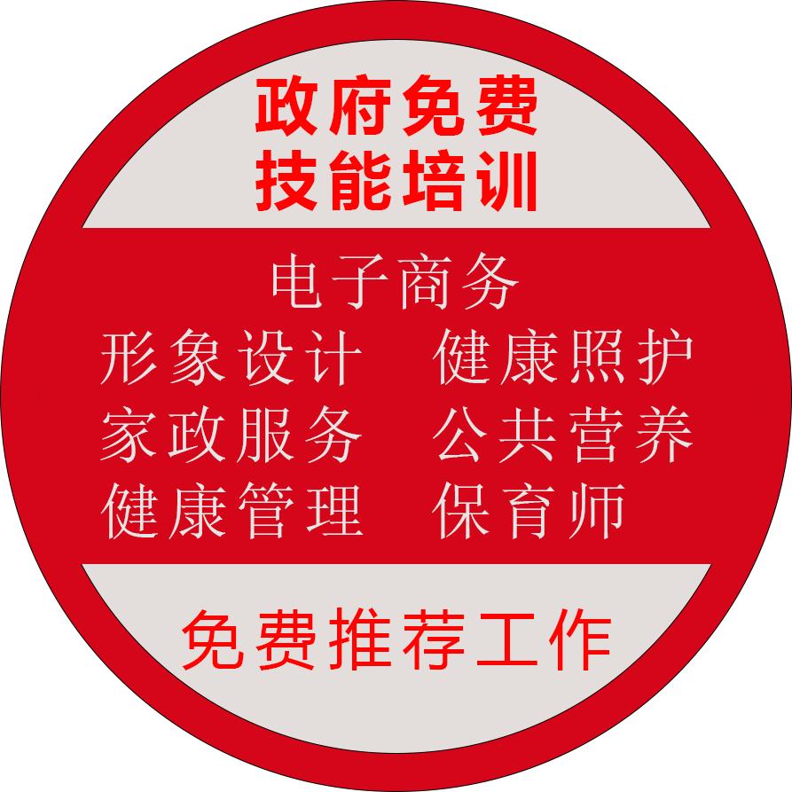 西安人社免费技能培训
