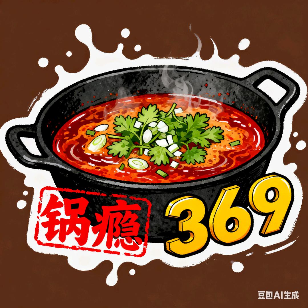 高密锅瘾369地摊火锅