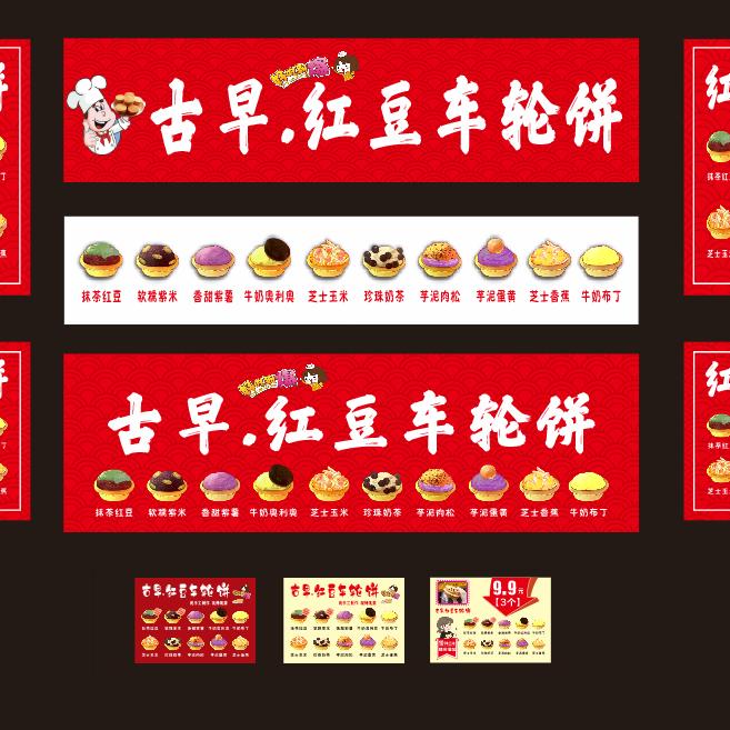 古早红豆车轮饼