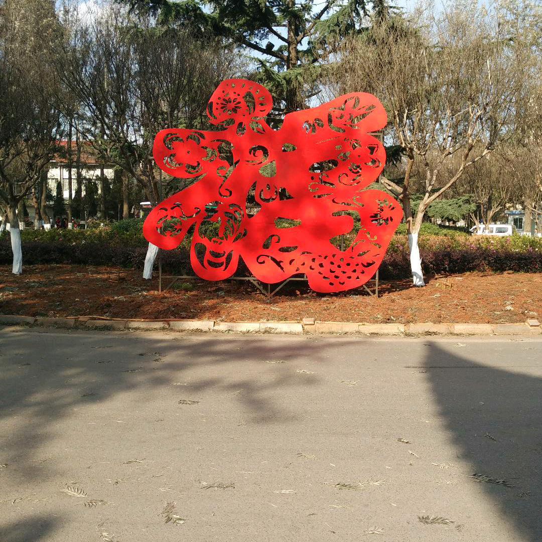 平安是福