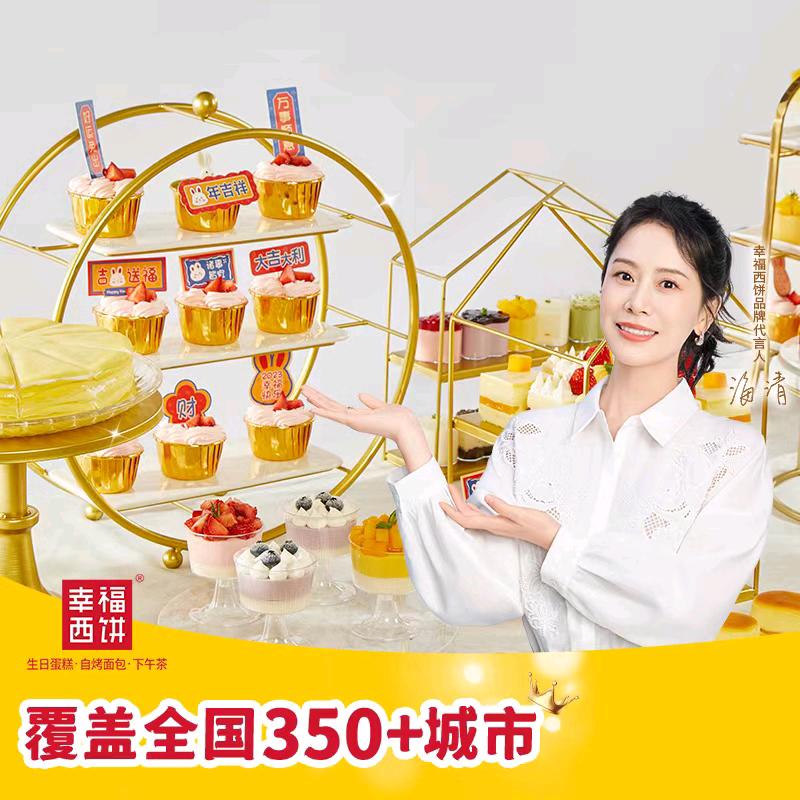 银川幸福西饼