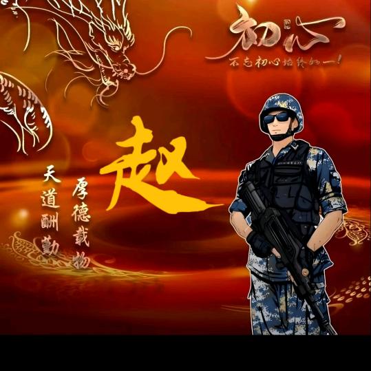 趙