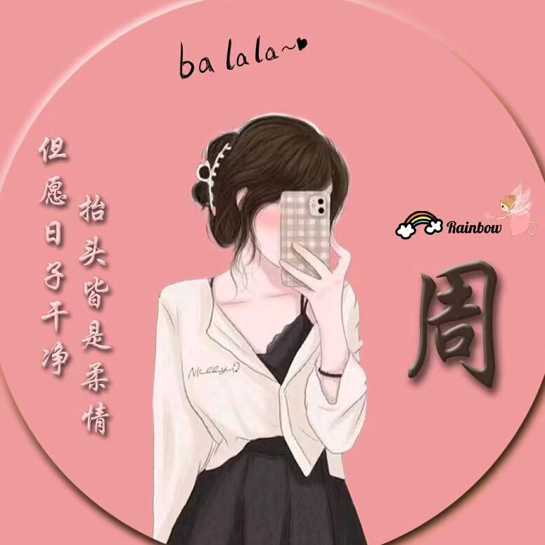 💞ℒᎭℯ玫瑰也曾温柔过💕