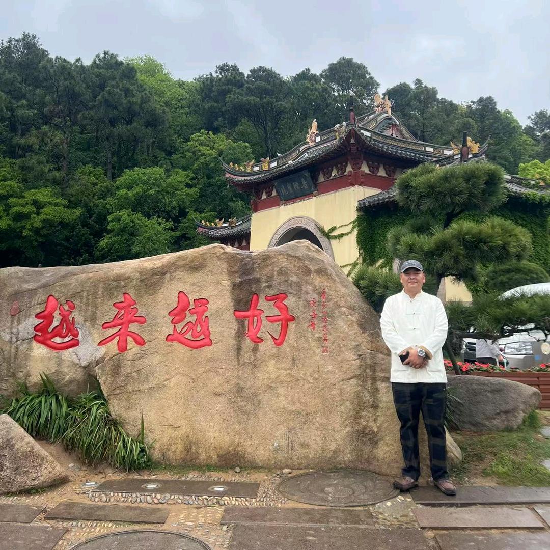 郑爷