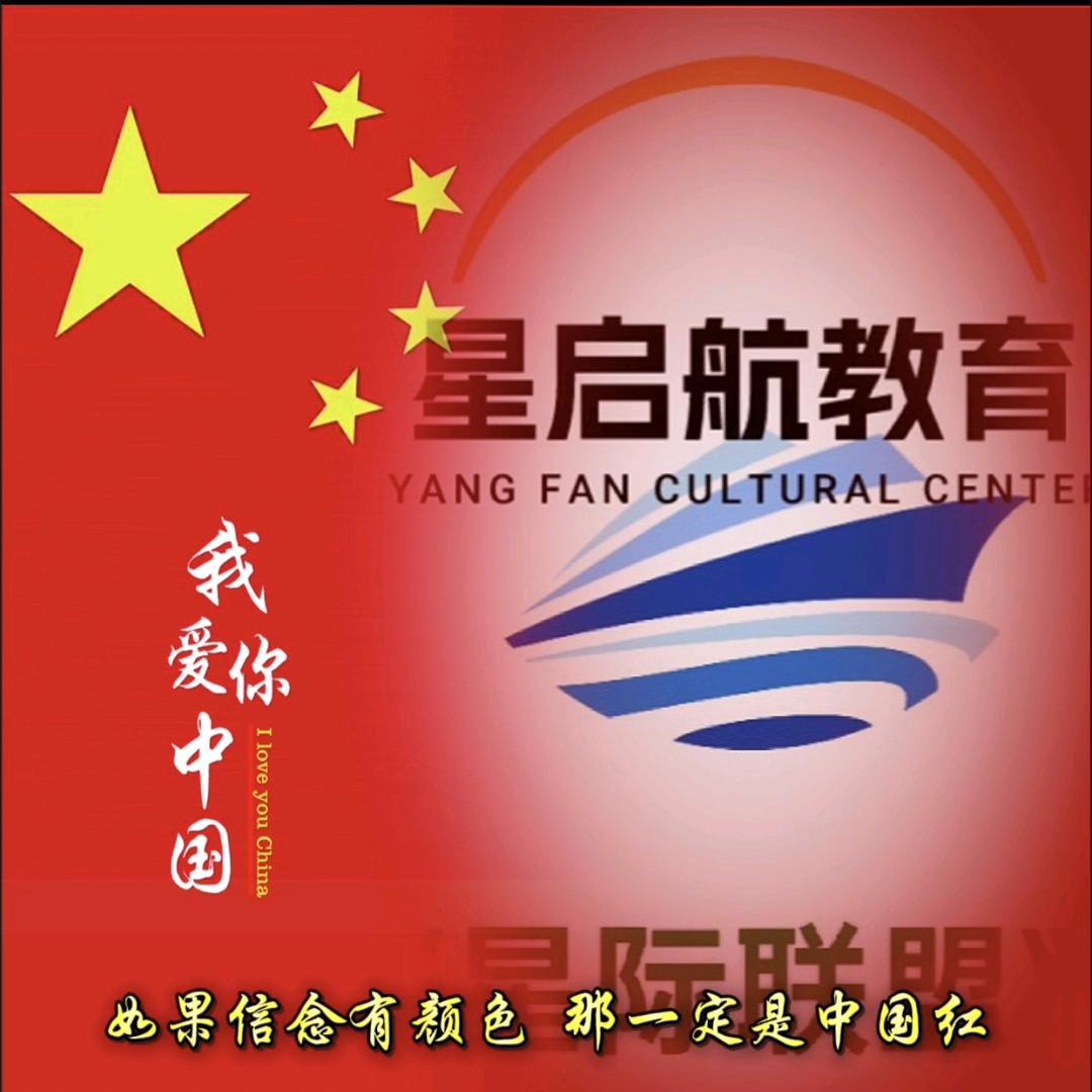 中国🇨🇳星启航教育