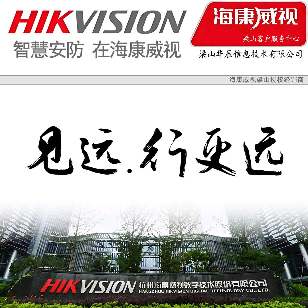 梁山华辰信息技术有限公司