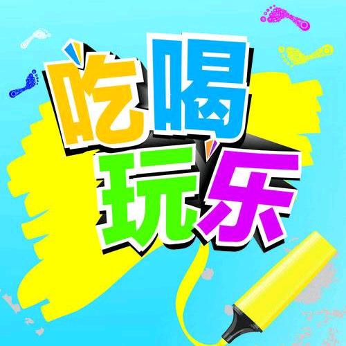 大明带你玩