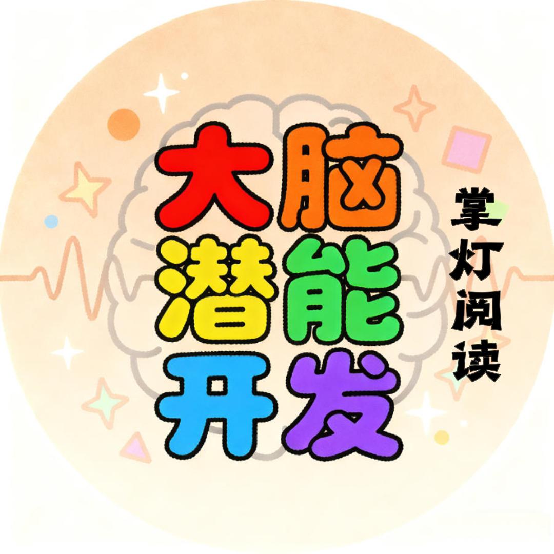 超级阅读记忆～训练