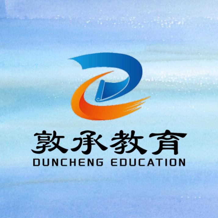 江西省敦承教育咨询有限公司
