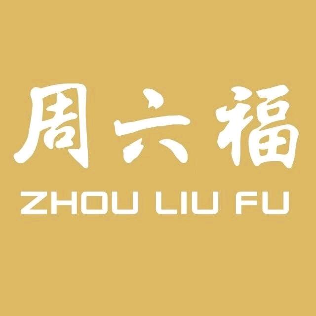 周六福珠宝(仙桃吾悦广场店)