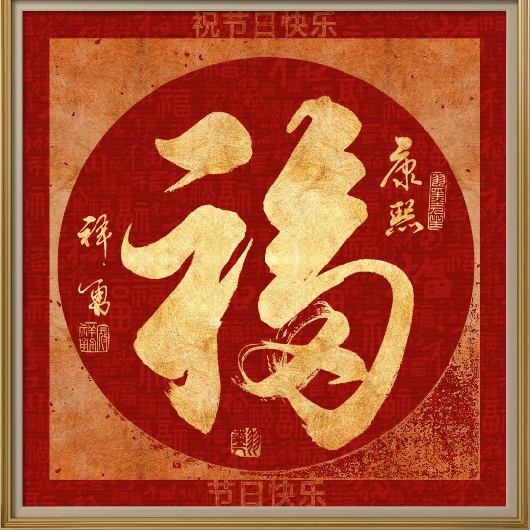 寇祥勇书法