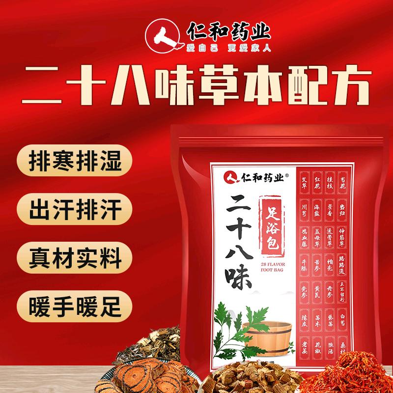 仁和药业养生甄选