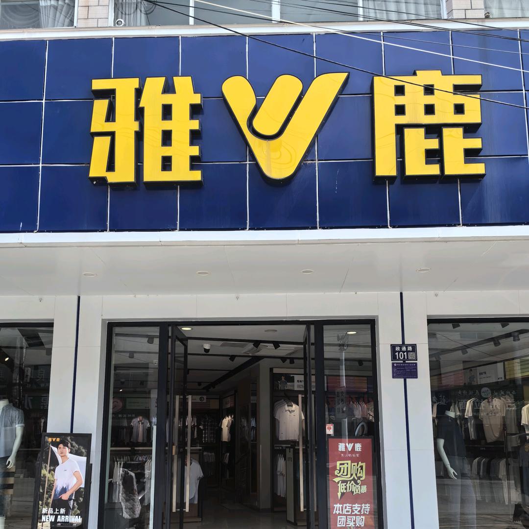 周庄雅鹿韩海英