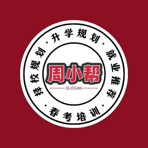 周小帮升学（班主任）