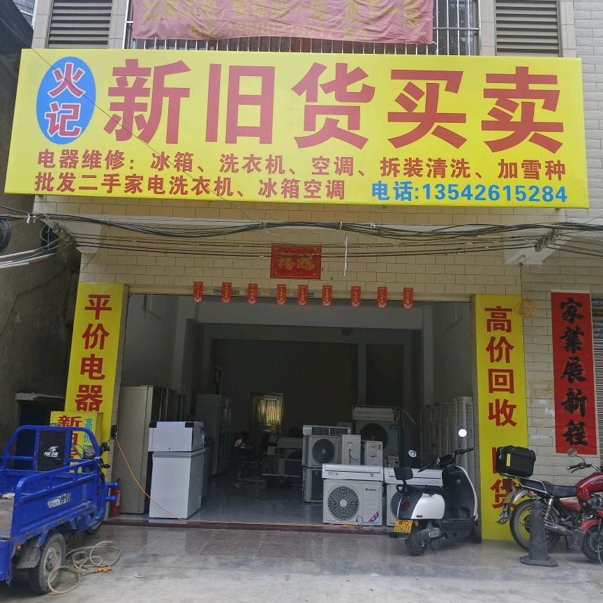 阳江阳春二手电器出售 高价回收