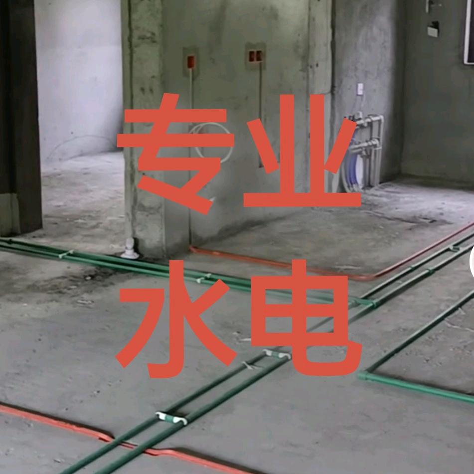 水电安装