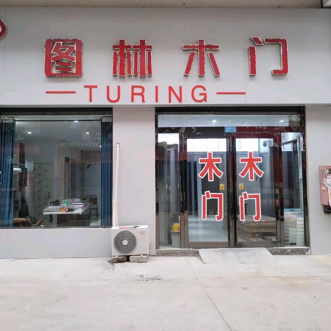 室内门、壁纸壁布、窗帘。滑县高老二批发部