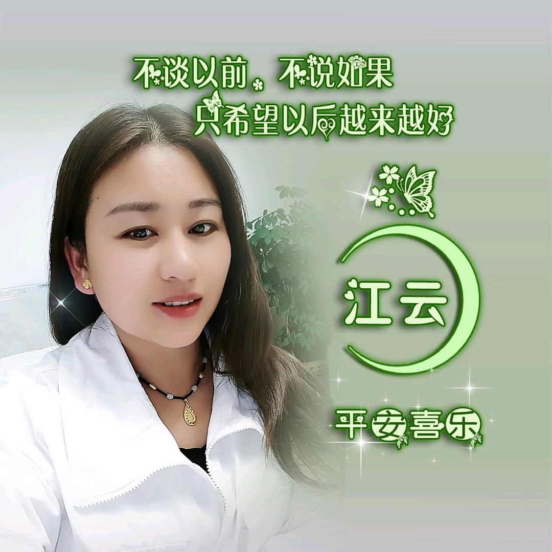 江云