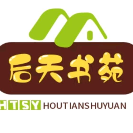 后天