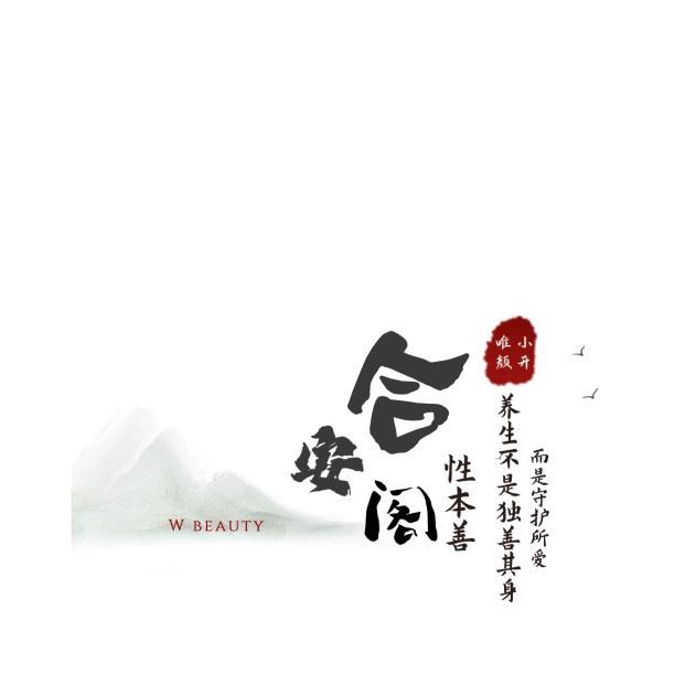 合安阁养生堂（盘州店）