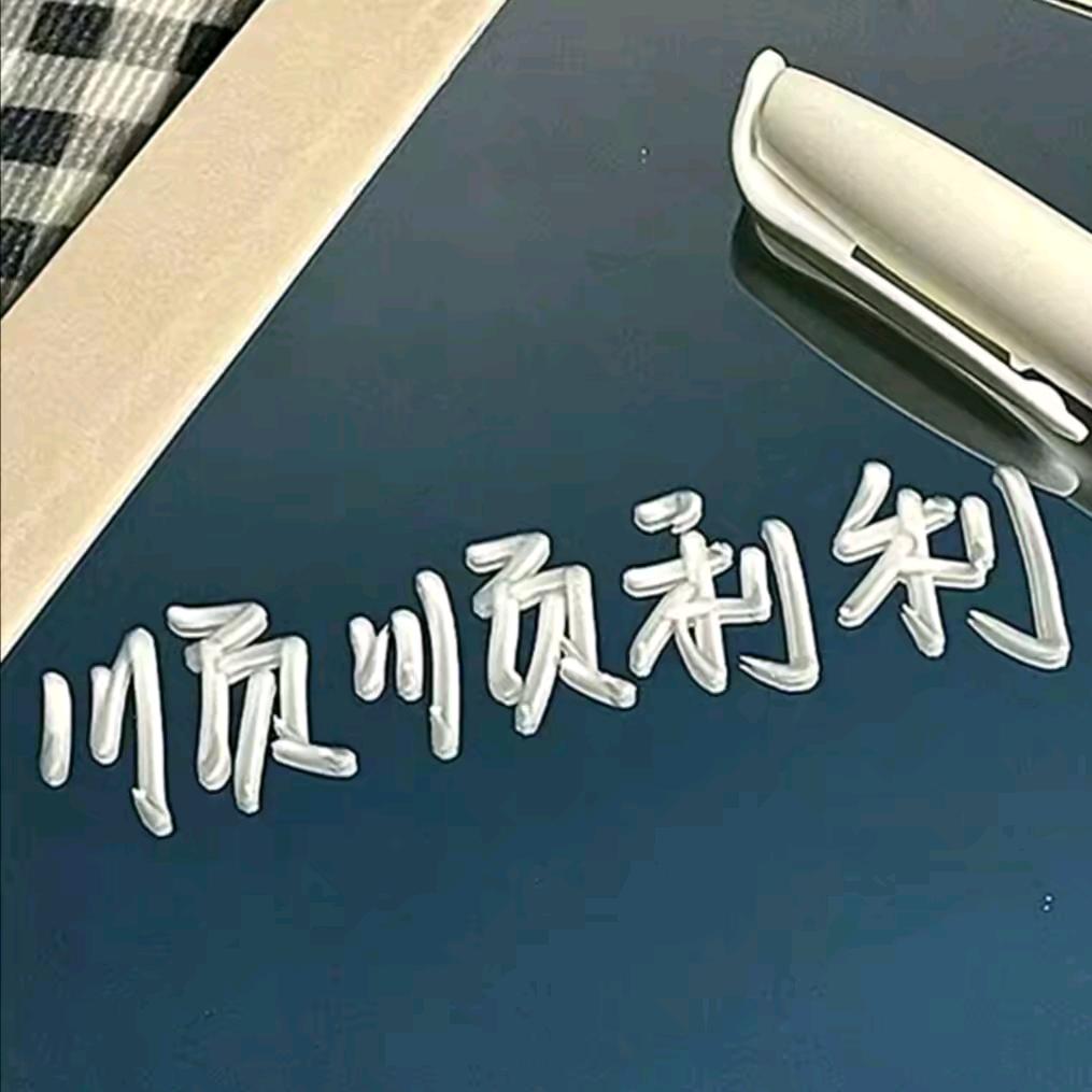 袁姐晓店✘津