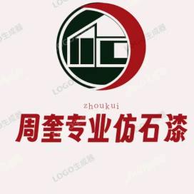 周奎仿石漆