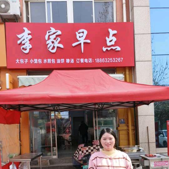 ღ᭄李家早点-锦绣园店💫࿐