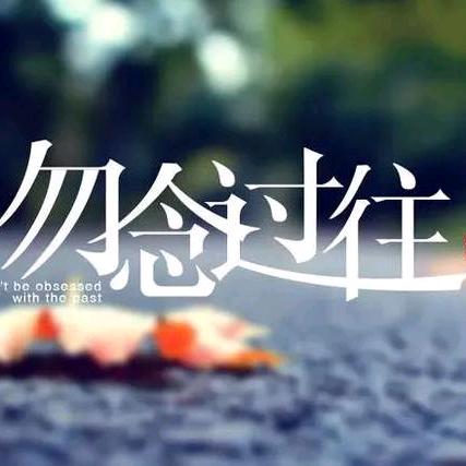依念意清