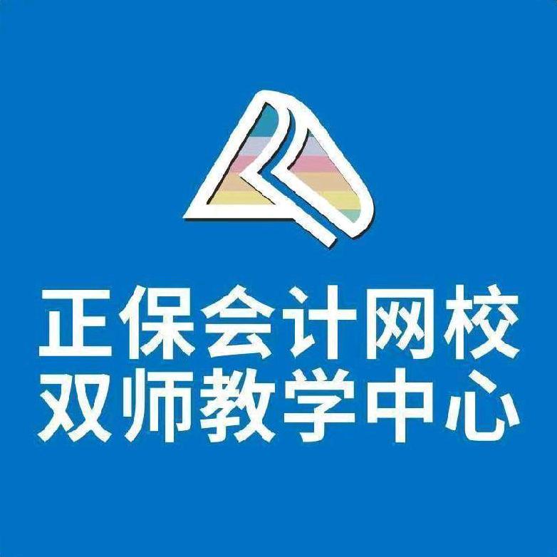 九晟教育正保会计