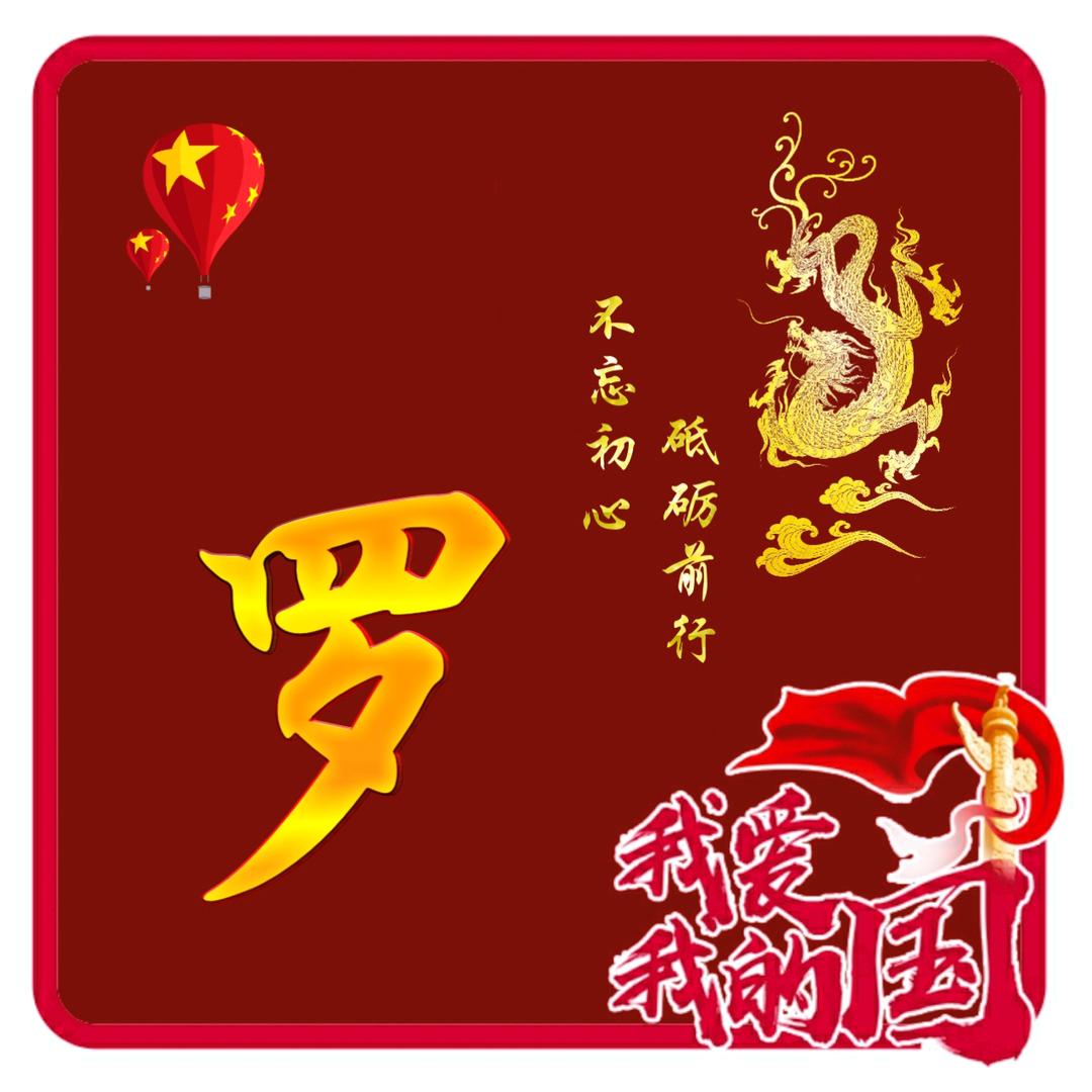 罗支书 黔货出山