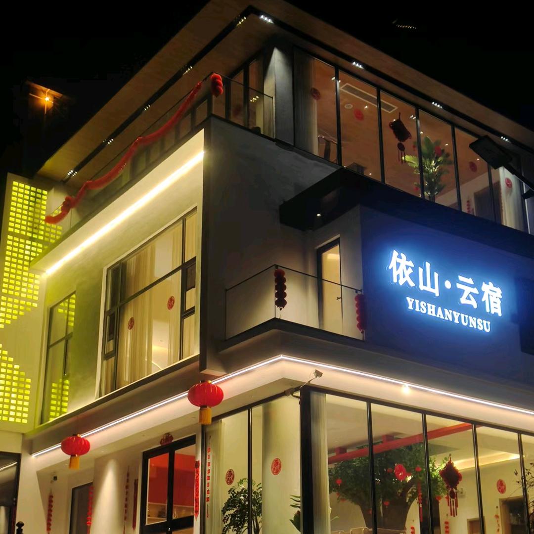 重渡沟依山云宿