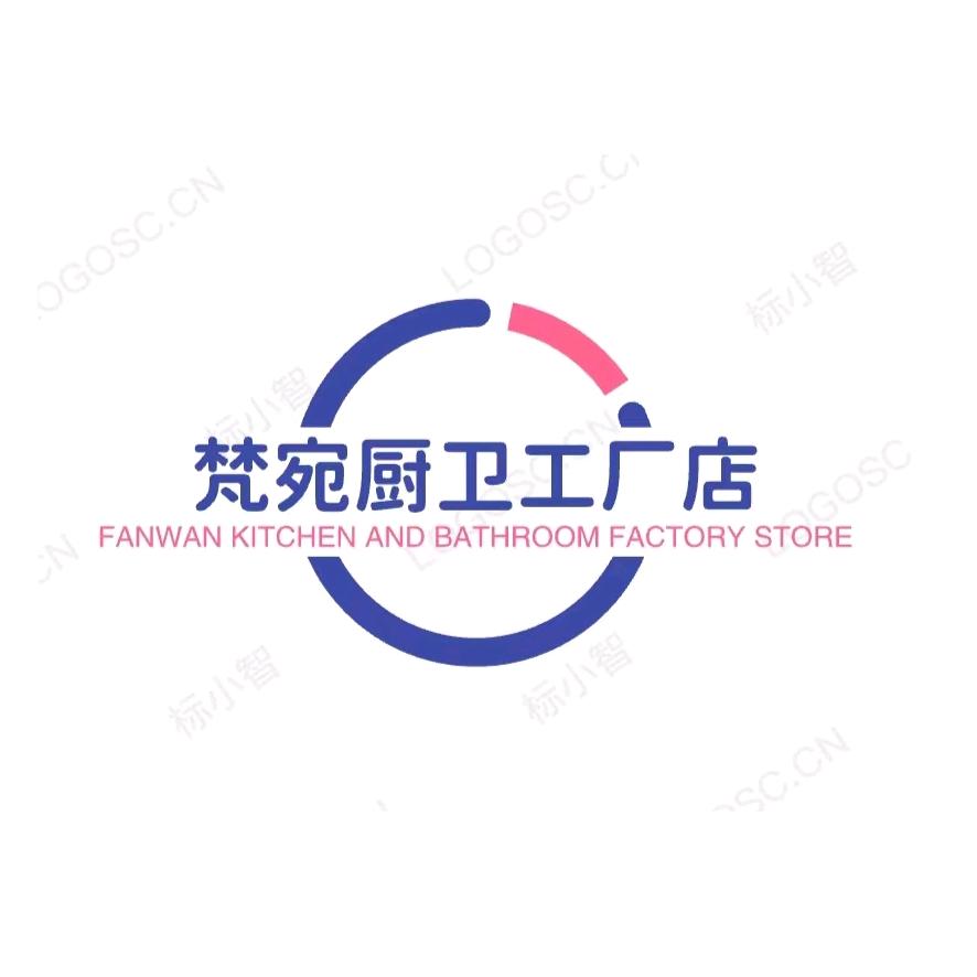 梵宛厨卫工厂店