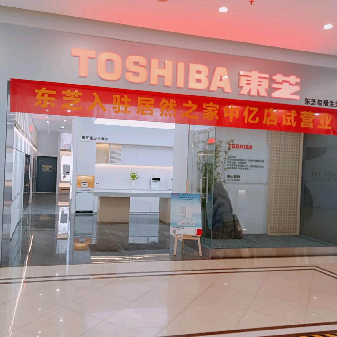 居然之家刘妙钗（东芝）