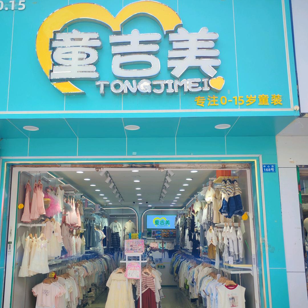 盐源童吉美六店小刘