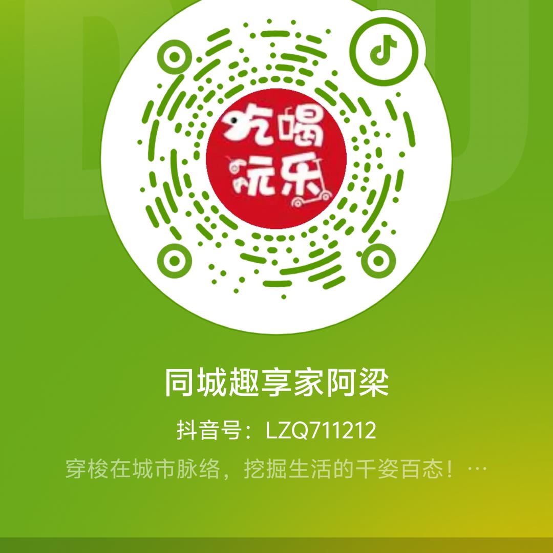 同城趣享家阿梁