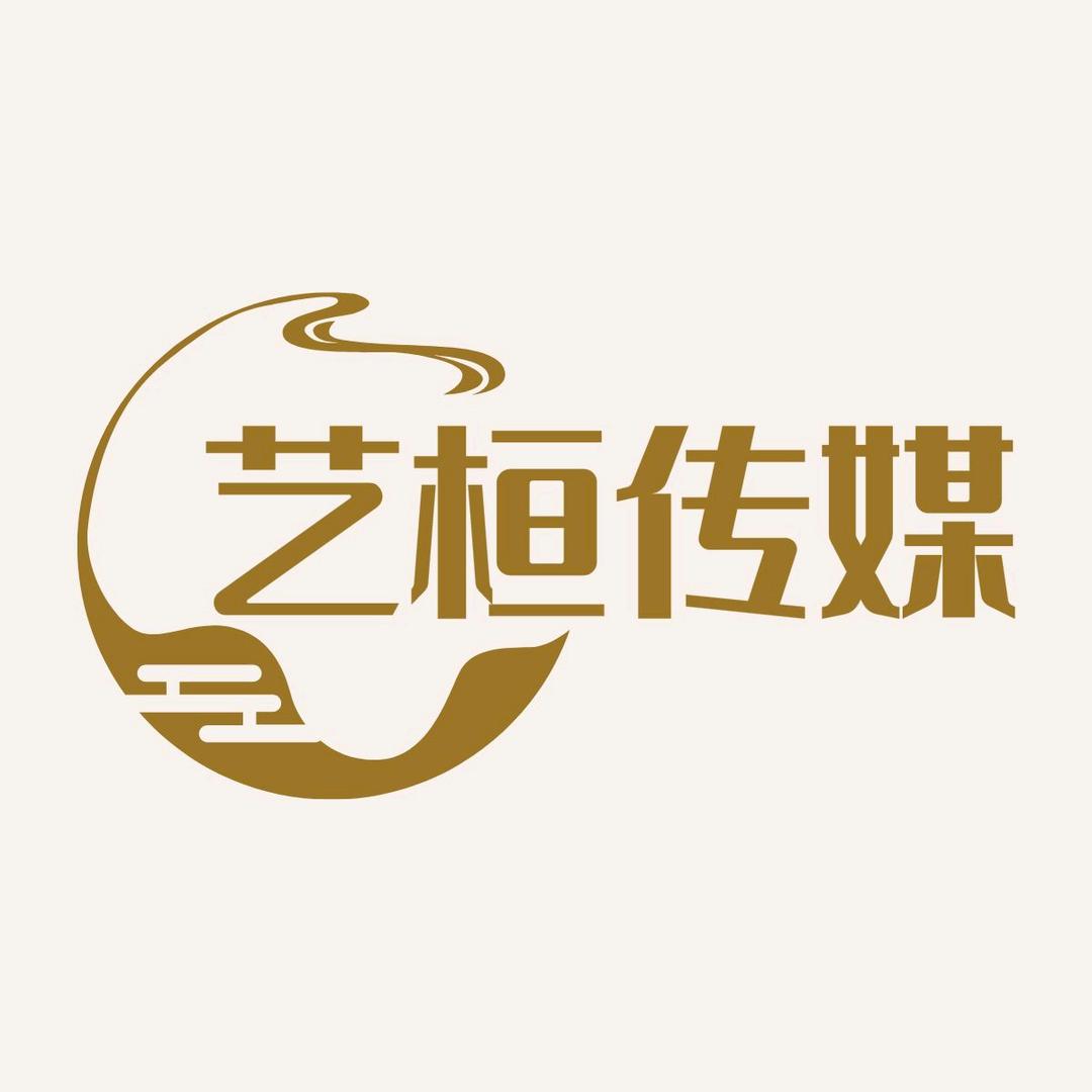 艺桓（团队招人）