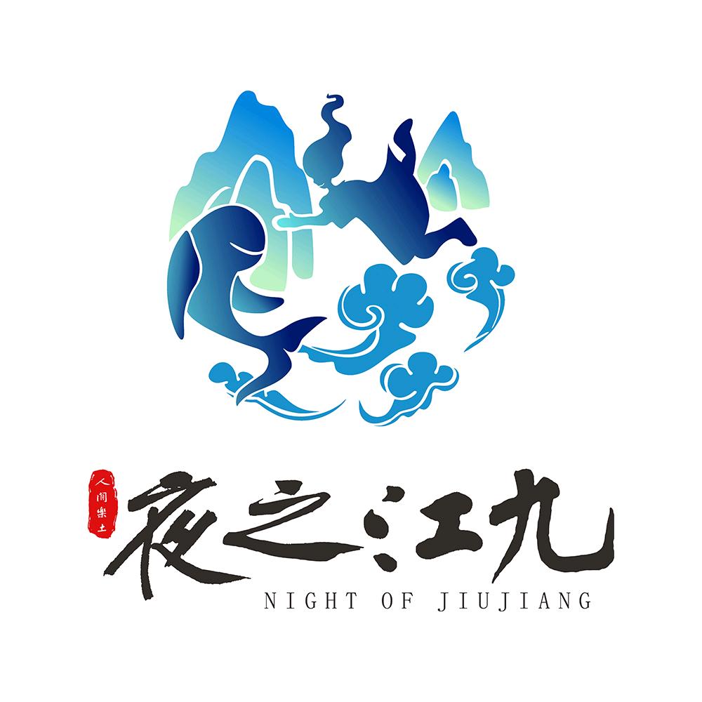 九江之夜