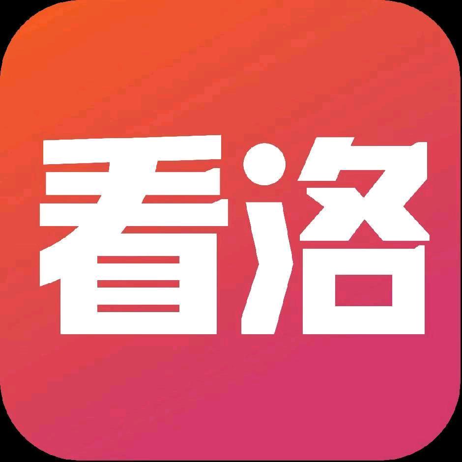 看洛