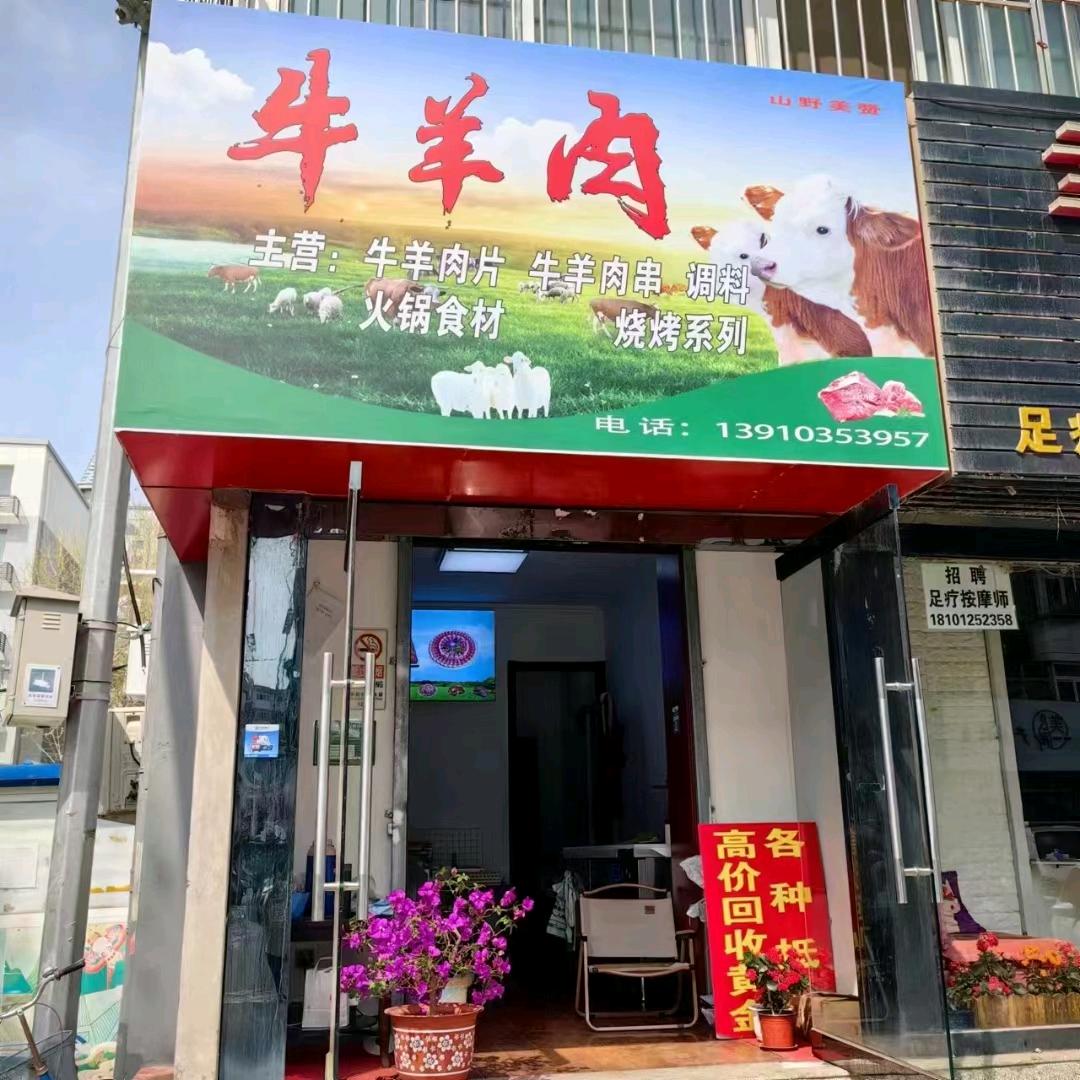 山里溜达羊
