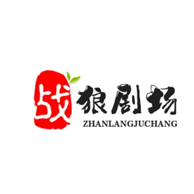 战狼剧场