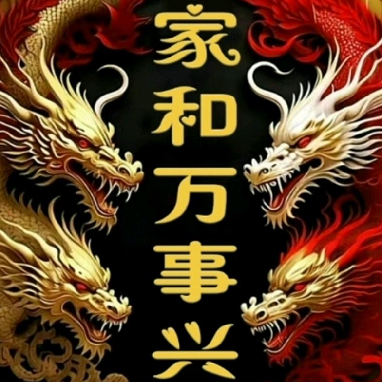 招财进宝