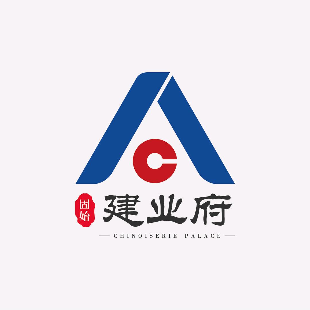 固始建业府