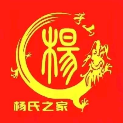 楊老五。